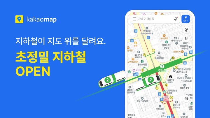 [서울=뉴시스] 카카오는 카카오맵 수도권·부산 초정밀 지하철 서비스를 개시했다고 9일 밝혔다. (사진=카카오 제공) *재판매 및 DB 금지