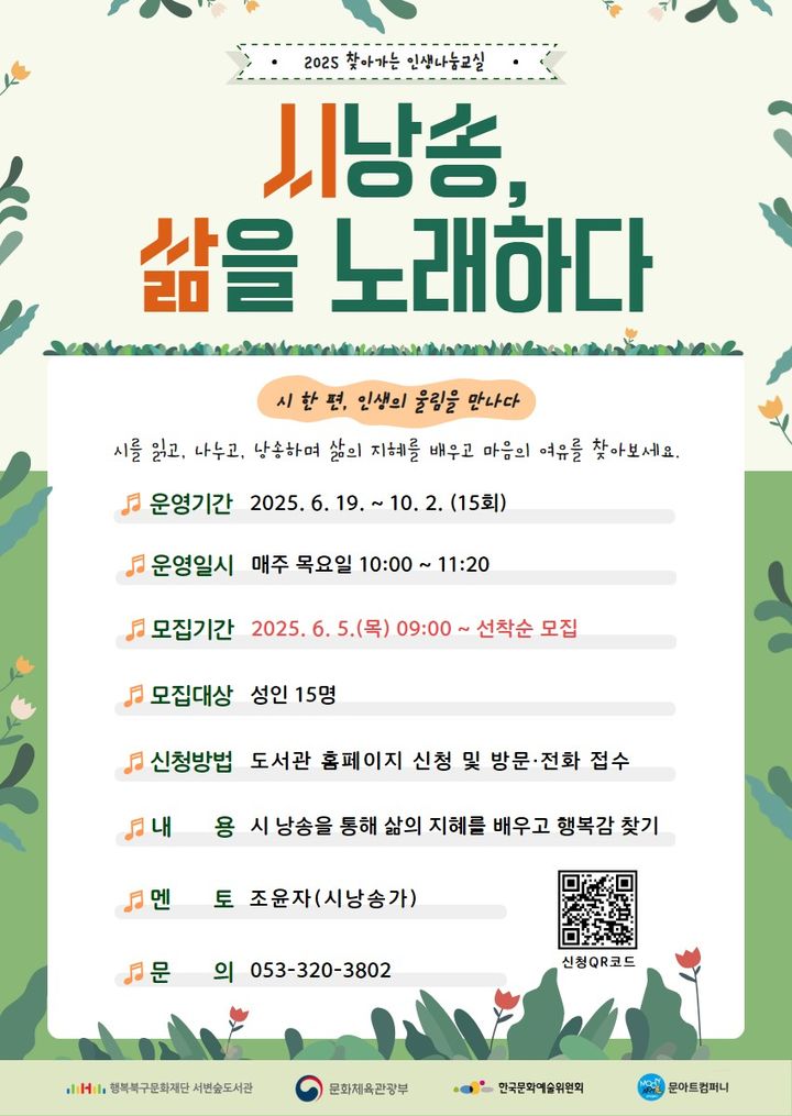 [대구=뉴시스] 대구 서변숲도서관 멘토링 프로그램 '인생나눔교실' 포스터. (사진=행복북구문화재단 제공) 2025.06.09. photo@newsis.com *재판매 및 DB 금지