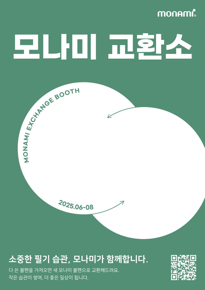 [서울=뉴시스]모나미, 볼펜 무료 교환 이벤트 진행.(사진=모나미 제공) 2025.06.09. photo@newsis.com *재판매 및 DB 금지