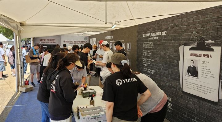 [서울=뉴시스] 유한양행은 '제2회 코리아 메모리얼 페스타'에 참가했다. '냅코 프로젝트'를 주제로 한 기업부스 모습. (사진=유한양행 제공) 2025.06.09. photo@newsis.com *재판매 및 DB 금지