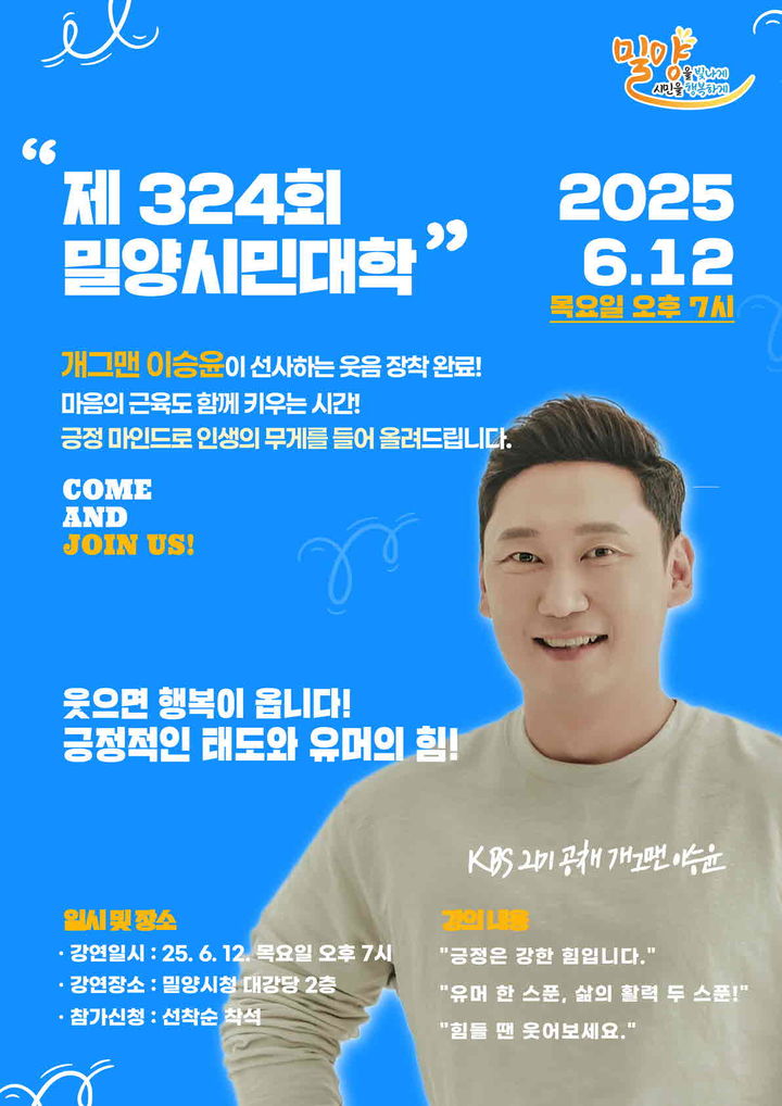 [밀양=뉴시스] 제324회 밀양시민대학 포스터. (사진=밀양시 제공) 2025.06.09. photo@newsis.com *재판매 및 DB 금지