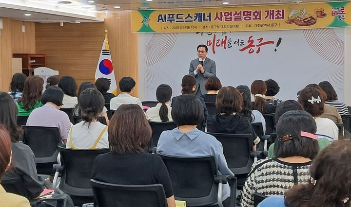 [대전=뉴시스] 대전 동구가 9일 구청 대회의실에서 'AI(인공지능) 푸드스캐너' 보급 사업설명회를 열고 있다. (사진=대전 동구 제공) 2025.06.09. photo@newsis.com *재판매 및 DB 금지