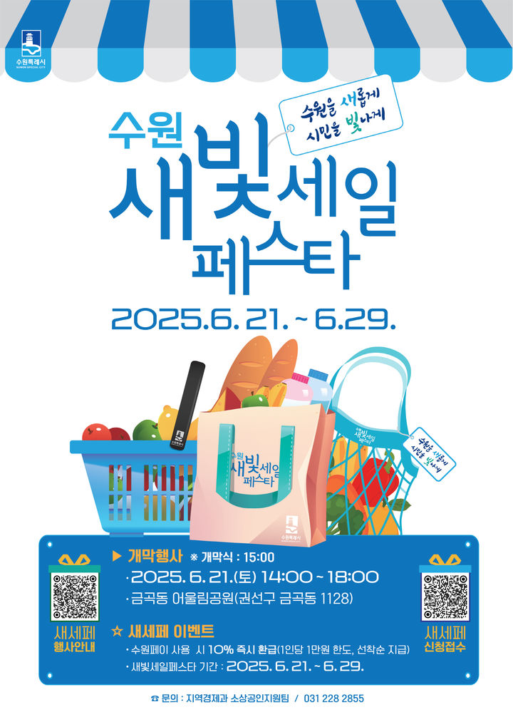 [수원=뉴시스] 홍보물. (사진=수원시 제공) 2025.06.09. photo@newsis.com *재판매 및 DB 금지