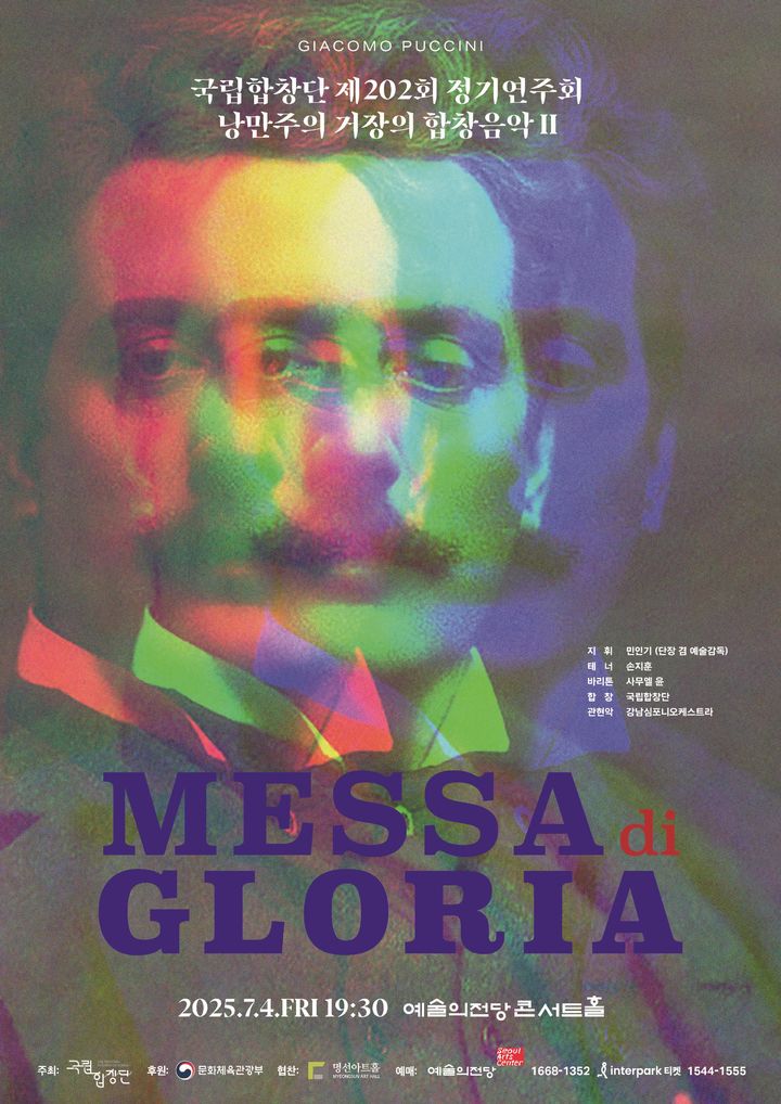 [서울=뉴시스] 제202회 정기연주회 낭만주의 거장의 합창음악 II '미사 글로리아'(Messa di Gloria) 포스터. (사진=국립합창단 제공) 2025.06.09. photo@newsis.com *재판매 및 DB 금지
