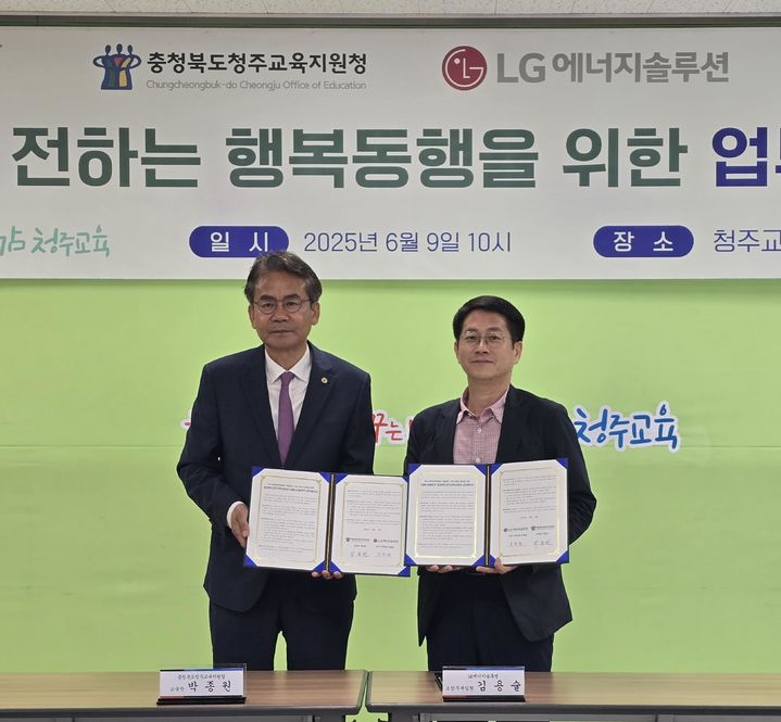 [청주=뉴시스] 9일 충북 청주교육지원청 1청사에서 LG에너지솔루션 김용술(오른쪽) 오창주재임원과 청주교육지원청 박종원 교육장이 특수교육대상 학생 체험 지원 업무협약을 맺은 뒤 기념사진을 찍고 있다. (사진=LG에너지솔루션 제공) 2025.6.9. photo@newsis.com *재판매 및 DB 금지