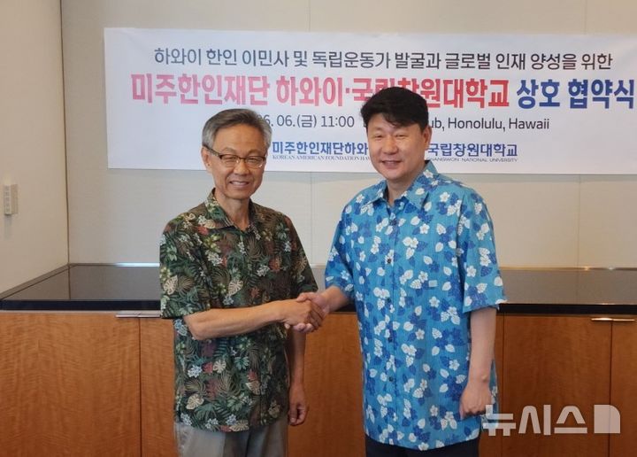 [창원=뉴시스]국립창원대 박민원(오른쪽) 총장이 지난 6일(현지시각) 하와이 호놀룰루에서 미주한인재단 하와이 박재원 회장과 국제교류 협력을 위한 업무협약을 체결하고 있다.(사진=국립창원대 제공) 0225.06.09.photo@newsis.com