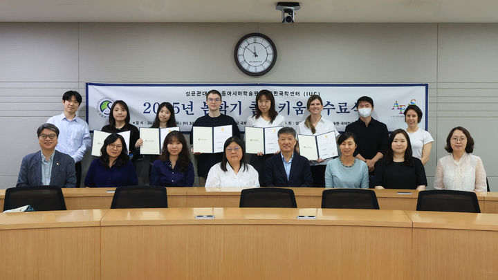 성균관대가 IUC 2025학년도 봄학기 콜로키움 및 수료식을 진행했다. (사진=성균관대 제공) *재판매 및 DB 금지