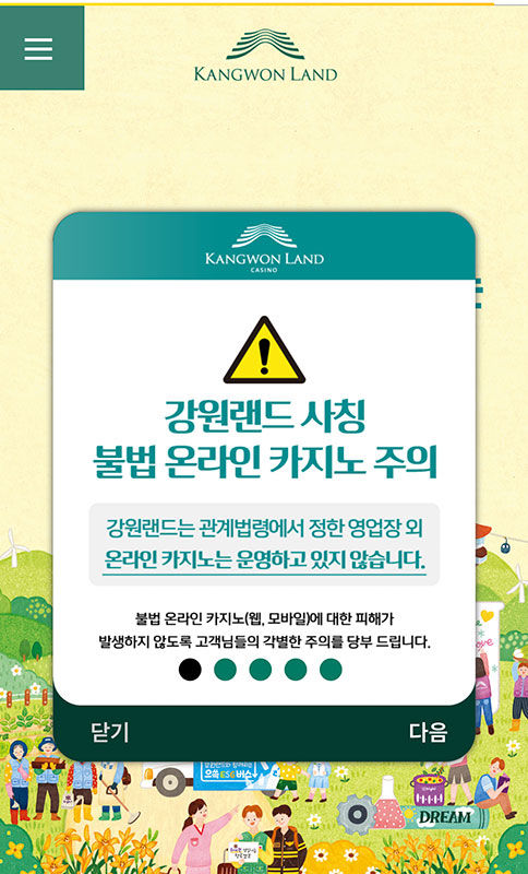 강원랜드가 9일부터 홍페이지와 전광판에 안내하고 있는 불법 온라인 카지노 피해예방 안내 공지문.(사진=강원랜드 제공) *재판매 및 DB 금지