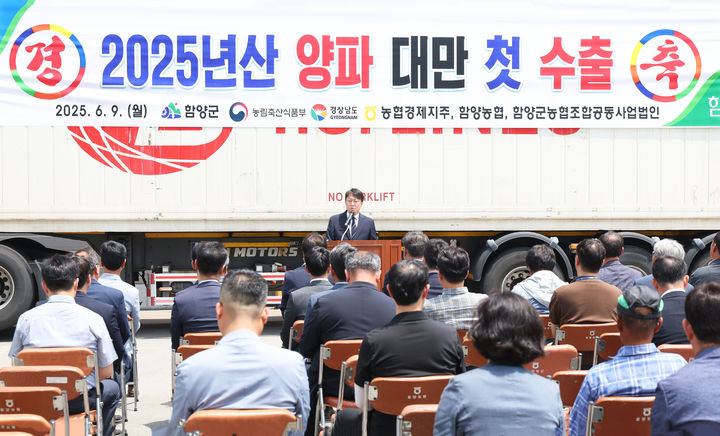 [함양=뉴시스] 2025년산 함양양파 대만 첫 수출 (사진=함양군 제공) 2025. 06. 09. photo@newsis.com *재판매 및 DB 금지