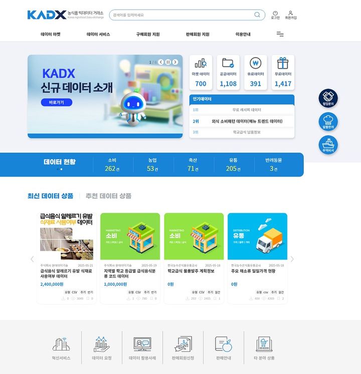[세종=뉴시스] 한국농수산식품유통공사(aT)가 수요 기반의 고품질 데이터 구축과 유통을 목표로 하는 '2025년 고수요 데이터 확충 사업' 농식품 분야 수행기관으로 선정돼 이달부터 본격적인 사업에 착수한다고 9일 밝혔다. 사진은 농식품 빅데이터 거래소(KADX) 홈페이지. (사진=aT 제공) 2025.06.09. photo@newsis.com *재판매 및 DB 금지
