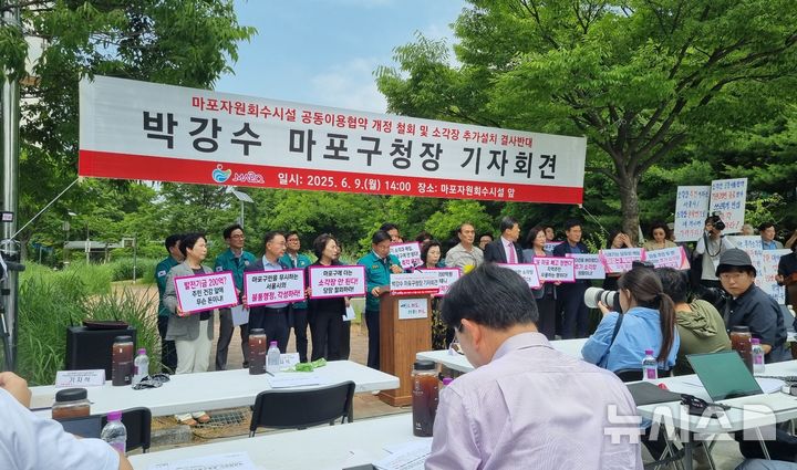 [서울=뉴시스]박강수 마포구청장은 9일 마포자원회수시설 앞에서 마포 소각장 공동이용협약 개정 철회 및 소각장 추가 설치 반대 기자회견을 하고 있다.