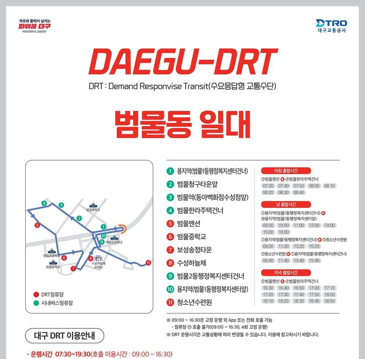 [대구=뉴시스] 대구시 수성구는 범물동 일대에 수요응답형 교통수단(DRT·Demand Responsive Transit) 운행을 시작한다. (그래픽 = 대구시 수성구 제공) 2025.06.09. photo@newsis.com *재판매 및 DB 금지