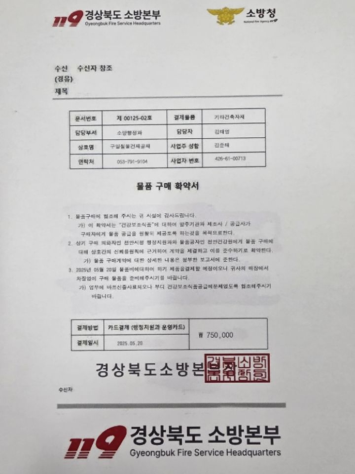 [안동=뉴시스]경북소방 '소방관 사칭 물품 구매사기 주의해야'(사진=경북소방본부 제공) photo@newsis.com *재판매 및 DB 금지
