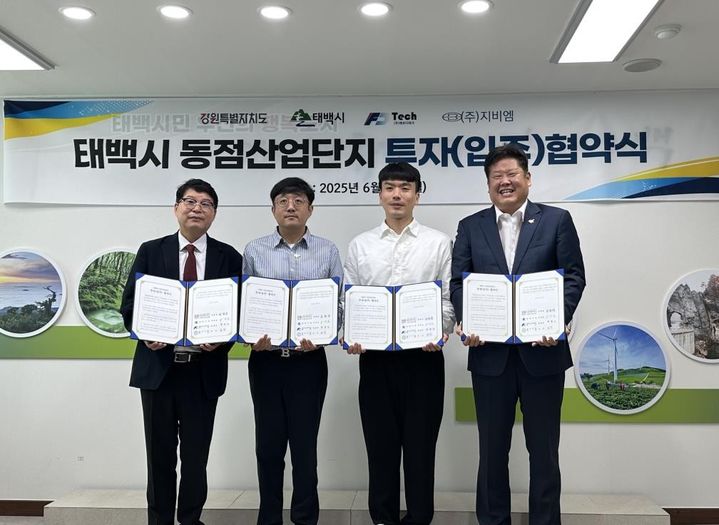 [춘천=뉴시스] 9일 강원특별자치도(도지사 김진태)는 이날 태백시청에서 태백시와 ㈜에프디테크, ㈜지비엠 등 폐광지역 투자기업 2개사와 총 210억원 규모의 공장 신설 투자협약(MOU)을 체결했다 고 밝혔다. 강원특별자치도 제공. *재판매 및 DB 금지