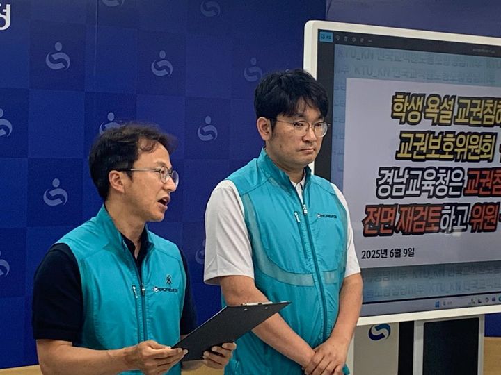 [창원=뉴시스]전교조 경남지부 '교보위 개선 촉구' 기자회견.(사진=전교조 경남지부 제공) 2025.06.09.photo@newsis.com *재판매 및 DB 금지