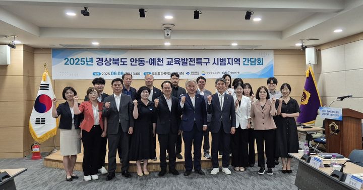 [안동=뉴시스] 9일 경북도의회 다목적실에서 '2025년 교육발전특구 시범지역 간담회'가 열린 후 참석자들이 기념사진을 찍고 있다. (사진=경북도 제공) 2025.06.04. photo@newsis.com *재판매 및 DB 금지