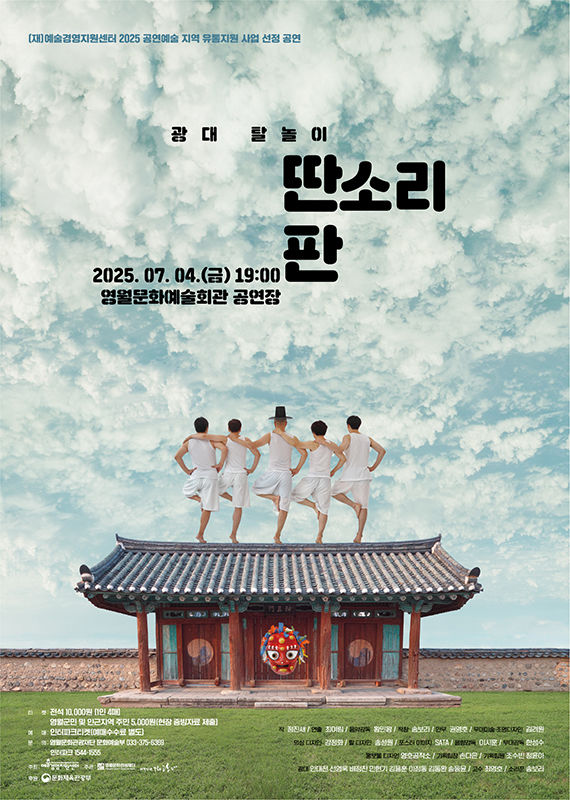 영월문화예술회관서 열리는 광대 탈놀이 안내 포스터.(사진=영월군 제공) *재판매 및 DB 금지