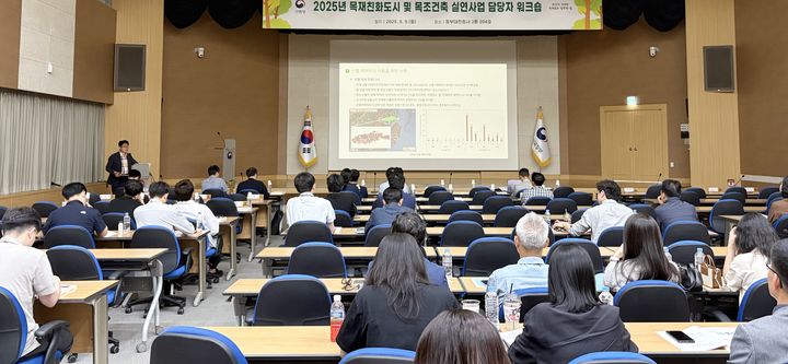 [대전=뉴시스] 9일 정부대전청사에서 열린 목재친화도시 및 목조건축 실연사업 담당자 워크숍의 모습. (사진=산림청 제공) 2025.06.09. photo@newsis.com&nbsp; *재판매 및 DB 금지