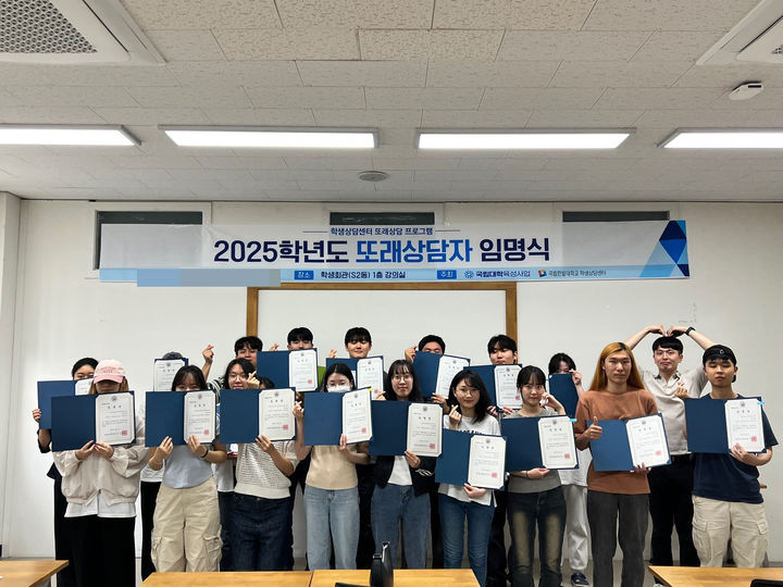 [대전=뉴시스] 국립한밭대학교 '2025학년도 학생상담센터 제12기 또래상담자' 임명식 기념촬영. (사진=국립한밭대 제공) 2025.06.09. photo@newsis.com *재판매 및 DB 금지