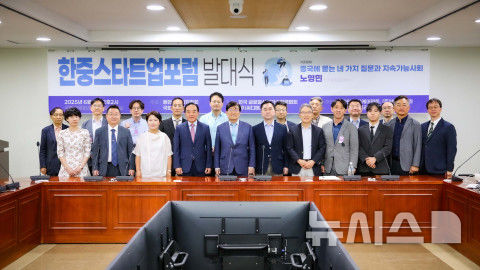 [서울=뉴시스] '한중 스타트업 포럼' 발대식 참석자들이 단체사진을 촬영하고 있다. (사진= 한국글로벌기술산업협력협회 제공)