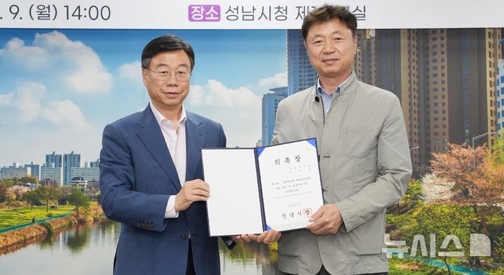 [성남=뉴시스] 신상진 성남시장(왼쪽)이 9일 '오리역세권 제4테크노밸리 개발'을 위한 전체회의에서 총괄기획가로 위촉된 김찬호 중앙대학교 교수와 기념촬영을 하고 있다 (사진=성남시 제공)&nbsp; 2025.06.09.photo@newsis.com