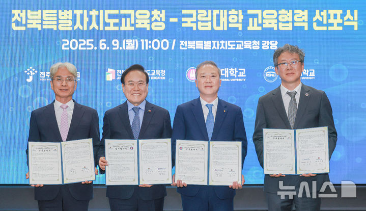 [전주=뉴시스]윤난슬 기자 = 전북도교육청은 9일 본청 강당에서 전북대학교, 전주교육대학교, 국립군산대학교와 업무협약을 체결하고 '교육협력 선포식'을 열었다고 밝혔다. (사진=전북교육청 제공) 2025.06.09. photo@newsis.com
