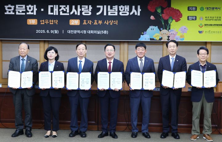 [대전=뉴시스] 대전시는 9일 시청 대회의실에서 바르게살기운동 대전광역시협의회, 대전광역시사회서비스원, 대전사랑시민협의회, 대한노인회 대전광역시연합회, 한국효문화진흥원 등 5개 기관과 함께 '효문화·대전사랑 실천을 위한 공동업무협약'을 체결했다. (사진=대전시 제공) 2025.06.09. photo@newsis.com&nbsp; *재판매 및 DB 금지