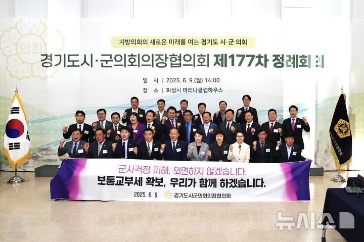 [포천=뉴시스] 군사격장 피해 자치단체 보통교부세 개선 건의. (사진=포천시의회 제공) 2025.06.09. photo@newsis.com