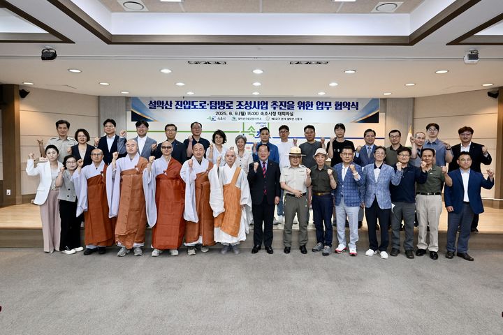 [속초=뉴시스] 설악산 진입도로 탐방로 조성 업무협약식 단체사진.(사진=속초시 제공)photo@newsis.com *재판매 및 DB 금지