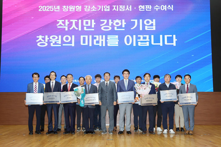 [창원=뉴시스] 강경국 기자 = 2025년 창원형 강소기업 지정서 및 현판 수여식이 9일 경남 창원시청 시민홀에서 개최되고 있다. (사진=창원시청 제공). 2025.06.09. photo@newsis.com *재판매 및 DB 금지