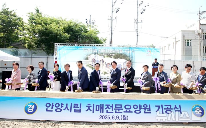 [안양=뉴시스] 안양시가 치매 전문요양원을 짓는 가운데 2027년 상반기 개원을 목표로 9일 기공식을 열었다. (사진=안양시 제공). 2025.06.09.photo@newsis.com