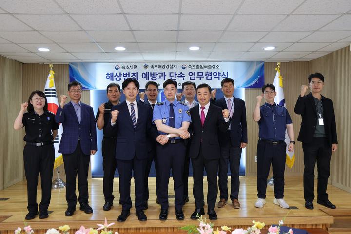 [속초=뉴시스] 9일 해상범죄 예방을 위한 속초해경·속초세관·속초출입국출장소 업무협약 체결을 속초세관에서 갖고 단체사진을 찍고 있다.(사진=속초헤경 제공)photo@newsis.com *재판매 및 DB 금지