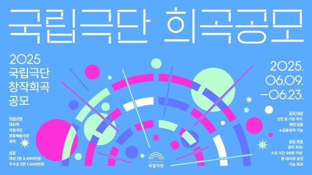국립극단이 창작희곡을 공모한다. (국립극단 제공) *재판매 및 DB 금지