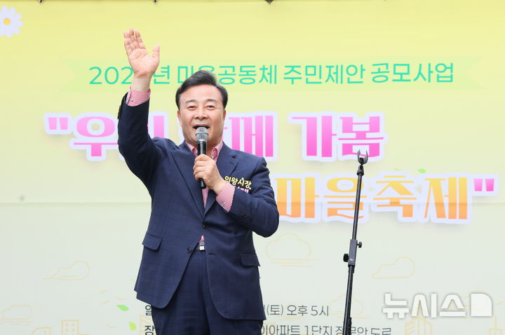 [의왕=뉴시스] 김성제 의왕시장이 '우리 함께 가봄 내손동 마을축제'에 참석해 인사말을 하고 있다. (사진=의왕시 제공).