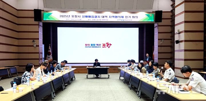 [포항=뉴시스] 송종욱 기자 = '포항시 성매매 집결지 대책 지역협의체'는 9일 시청 대회의실에서 회의를 열고, 성매매 집결지 문제 해결을 위해 민관 협력 체계 강화와 시민 참여형 감시 체계 도입을 논의했다. 사진은 '성매매 집결지 대책 지역협의체' 회의 모습. (사진=포항시 제공) 2025.06.09. photo@newsis.com