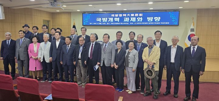 [창원=뉴시스]대한민국헌정회 국방위원회, '국방개혁 과제와 방향' 토론회 개최.(사진=장영달 의원 제공) 2025.06.09.photo@newsis.com&nbsp; *재판매 및 DB 금지