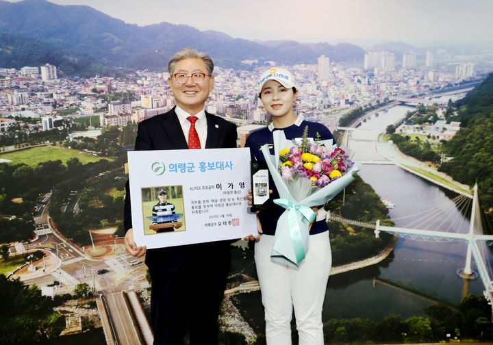 [의령=뉴시스]의령군 홍보대사 이가영. 왼쪽은 오태완 의령군수.(사진=의령군 제공) 2025.06.09.photo@newsis.com *재판매 및 DB 금지