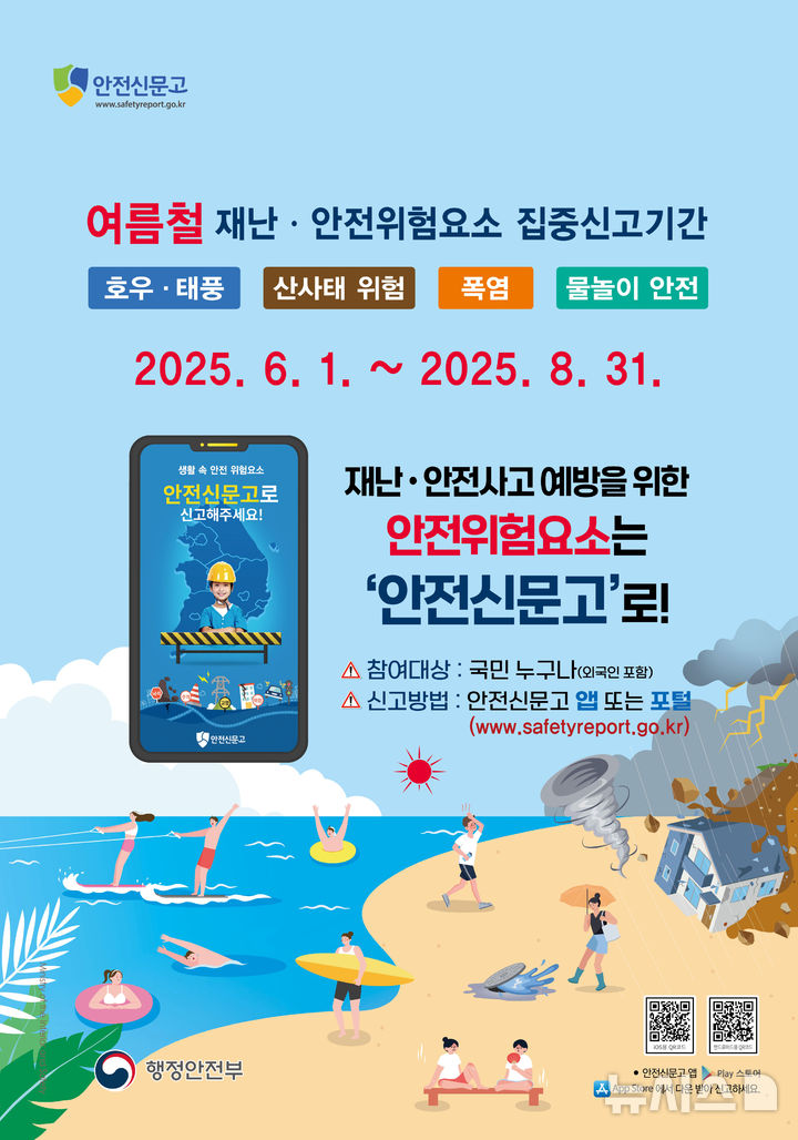 [광주=뉴시스] 광주시 여름철 재난 대비 '안전신문고앱-위험요소 집중신고 기간' 운영. (사진=광주시청 제공). photo@newsis.com *재판매 및 DB 금지