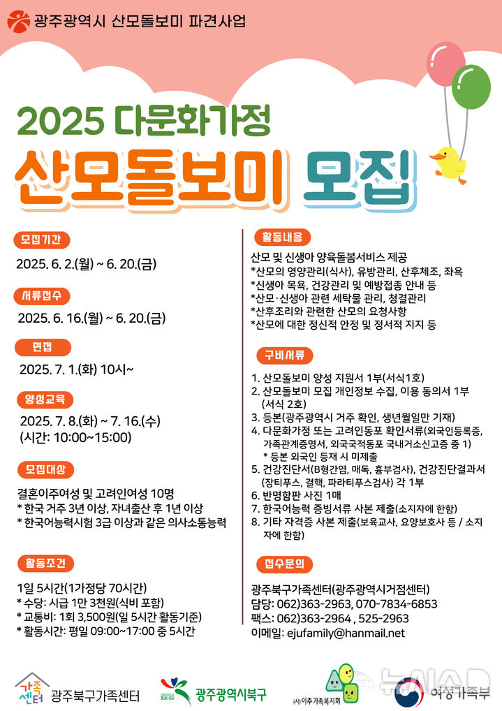 [광주=뉴시스] 광주시 2025 다문화가정 산모돌보미 모집. (사진=광주시청 제공). photo@newsis.com *재판매 및 DB 금지