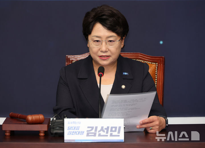 [서울=뉴시스] 조성우 기자 = 김선민 조국혁신당 당대표 권한대행이 9일 오전 서울 여의도 국회에서 열린 최고위원회의에서 발언하고 있다. 2025.06.09. xconfind@newsis.com