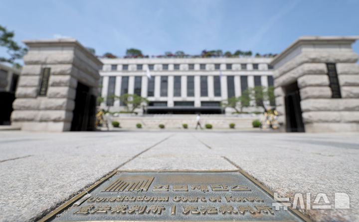 [서울=뉴시스] 서울 종로구 헌법재판소. 2025.07.30. (사진 = 뉴시스 DB) photo@newsis.com
