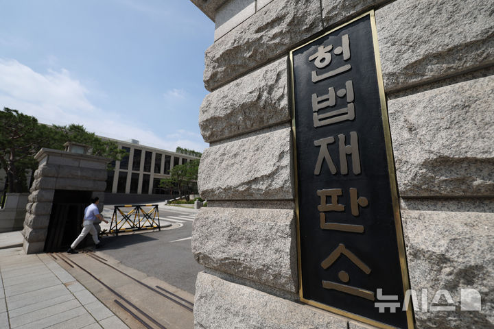 [서울=뉴시스]서울 종로구 헌법재판소. 2025.07.16. (사진 = 뉴시스 DB) photo@newsis.com