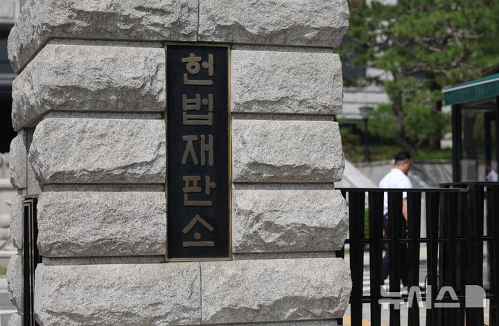 [서울=뉴시스] 서울 종로구 헌법재판소. 2025.07.20. (사진 = 뉴시스 DB) photo@newsis.com