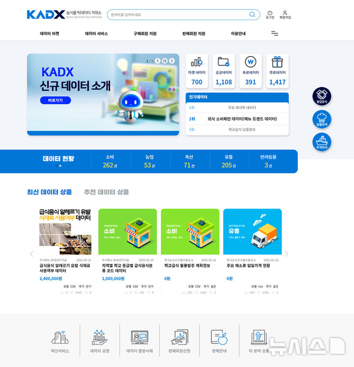 농식품 빅데이터 거래소 포털 메인화면 .(이미지=aT 제공) photo@newsis.com *재판매 및 DB 금지