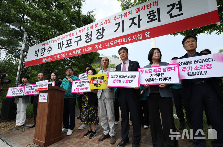 [서울=뉴시스] 박강수 마포구청장이 지난해 6월 9일 서울 마포구 마포자원회수시설 앞에서 마포자원회수시설 공동이용협약 개정 철회 및 소각장 추가설치 반대 기자회견을 하고 있다. (사진=뉴시스DB). 2026.02.12. photo@newsis.com