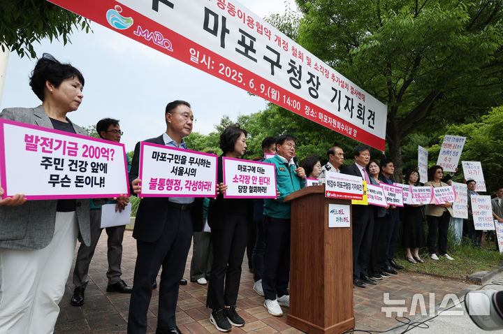 [서울=뉴시스] 김진아 기자 = 박강수 마포구청장이 9일 서울 마포구 마포자원회수시설 앞에서 마포자원회수시설 공동이용협약 개정 철회 및 소각장 추가설치 반대 기자회견을 하고 있다. 2025.06.09. bluesoda@newsis.com