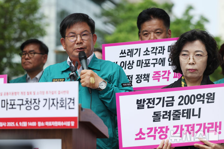 [서울=뉴시스] 김진아 기자 = 박강수 마포구청장이 9일 서울 마포구 마포자원회수시설 앞에서 마포자원회수시설 공동이용협약 개정 철회 및 소각장 추가설치 반대 기자회견을 하고 있다. 2025.06.09. bluesoda@newsis.com