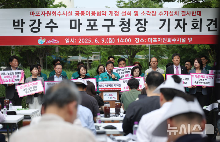 [서울=뉴시스] 김진아 기자 = 박강수 마포구청장이 9일 서울 마포구 마포자원회수시설 앞에서 마포자원회수시설 공동이용협약 개정 철회 및 소각장 추가설치 반대 기자회견을 하고 있다. 2025.06.09. bluesoda@newsis.com