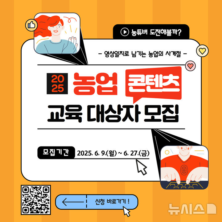 [광주=뉴시스] 광주농업기술센터 2025 농업콘텐츠 교육대상자 모집. (사진=광주시농업기술센터 제공). photo@newsis.com *재판매 및 DB 금지