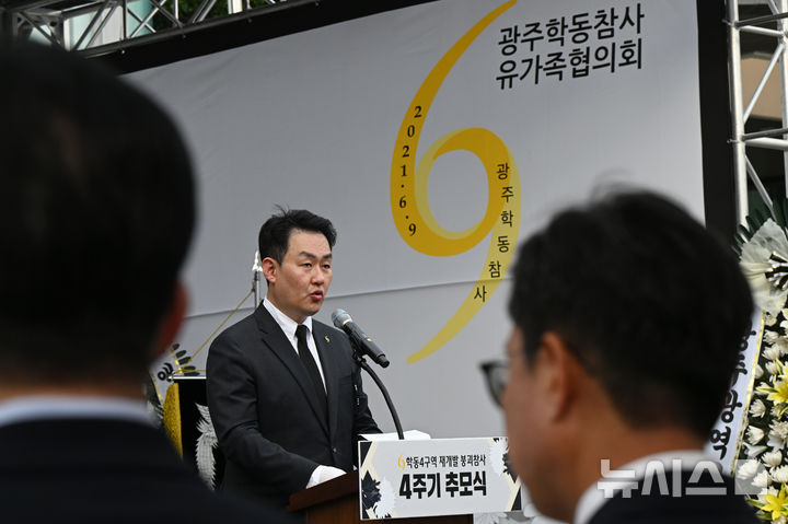 [광주=뉴시스] 박기웅 기자 = 광주 동구 학동 재개발 4구역 철거 붕괴 참사 4주기를 맞은 9일 오후 광주 동구청사 앞에서 추모식이 열린 가운데 이진의 유가족 대표가 추도사를 하고 있다. 2025.06.09. pboxer@newsis.com